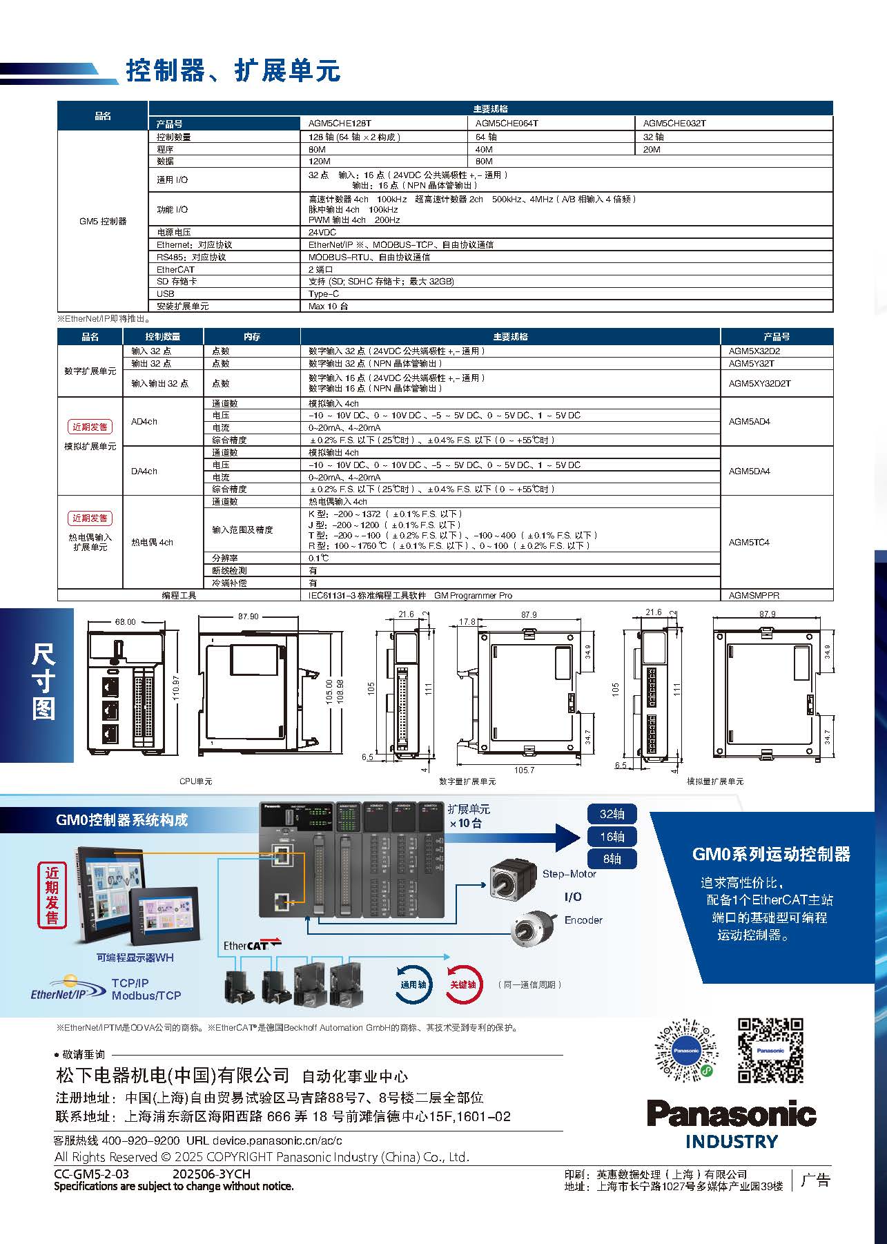 松下运动控制器GM5系列